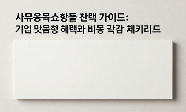 사무용품쇼핑몰 관련 대표 이미지